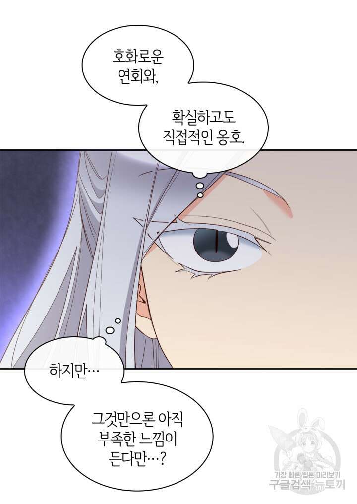 쌍둥이 남매의 뉴라이프 외전 20화 35