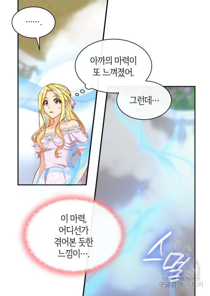 쌍둥이 남매의 뉴라이프 외전 20화 38