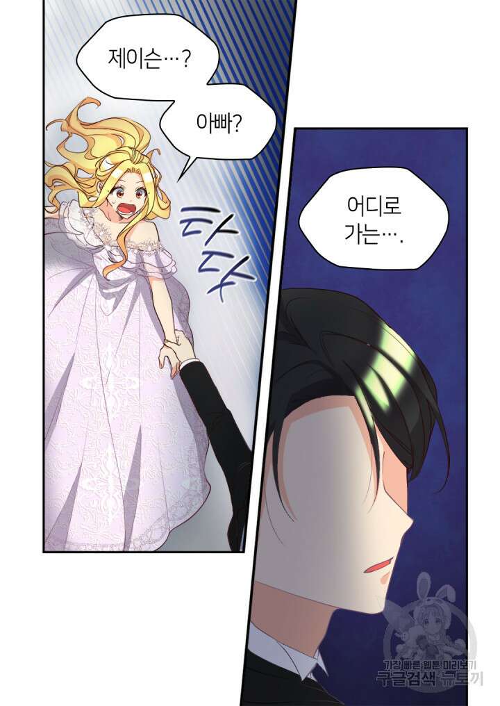 쌍둥이 남매의 뉴라이프 외전 20화 45