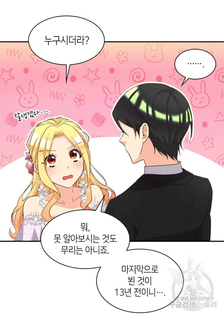 쌍둥이 남매의 뉴라이프 외전 20화 48