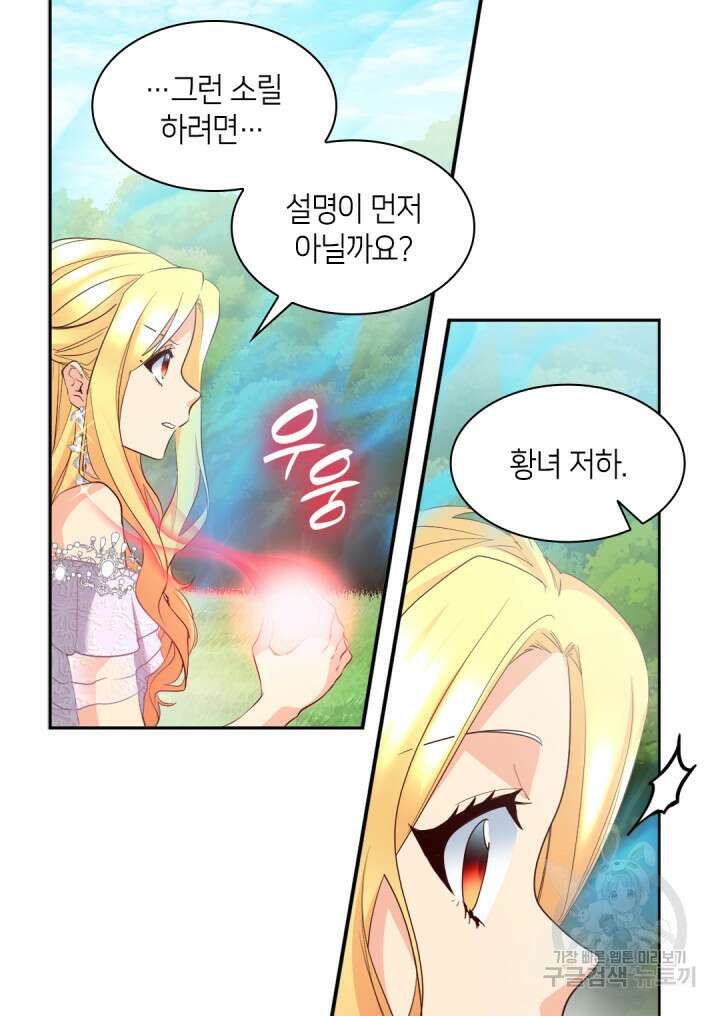 쌍둥이 남매의 뉴라이프 외전 20화 50