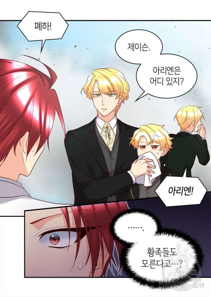 쌍둥이 남매의 뉴라이프 외전 20화 56