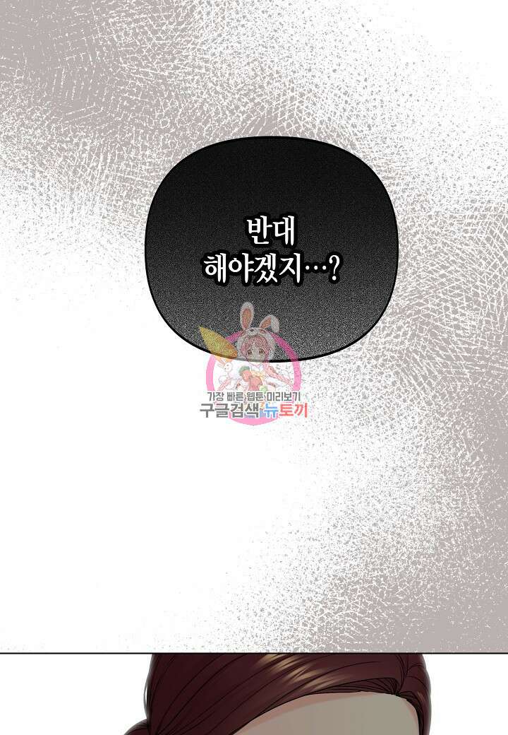 겹사돈 사기단 29화 1
