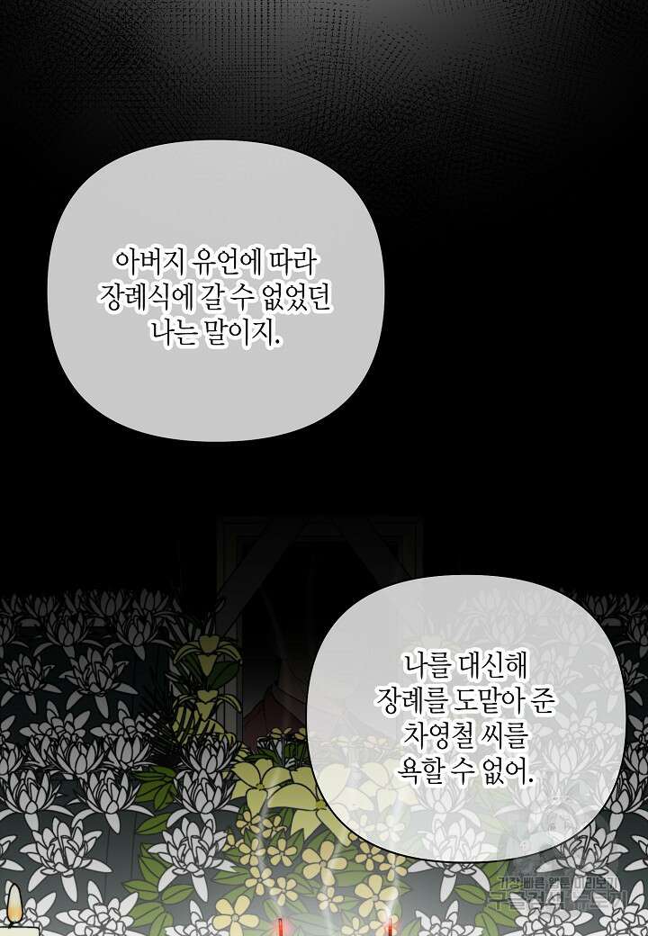 겹사돈 사기단 29화 5