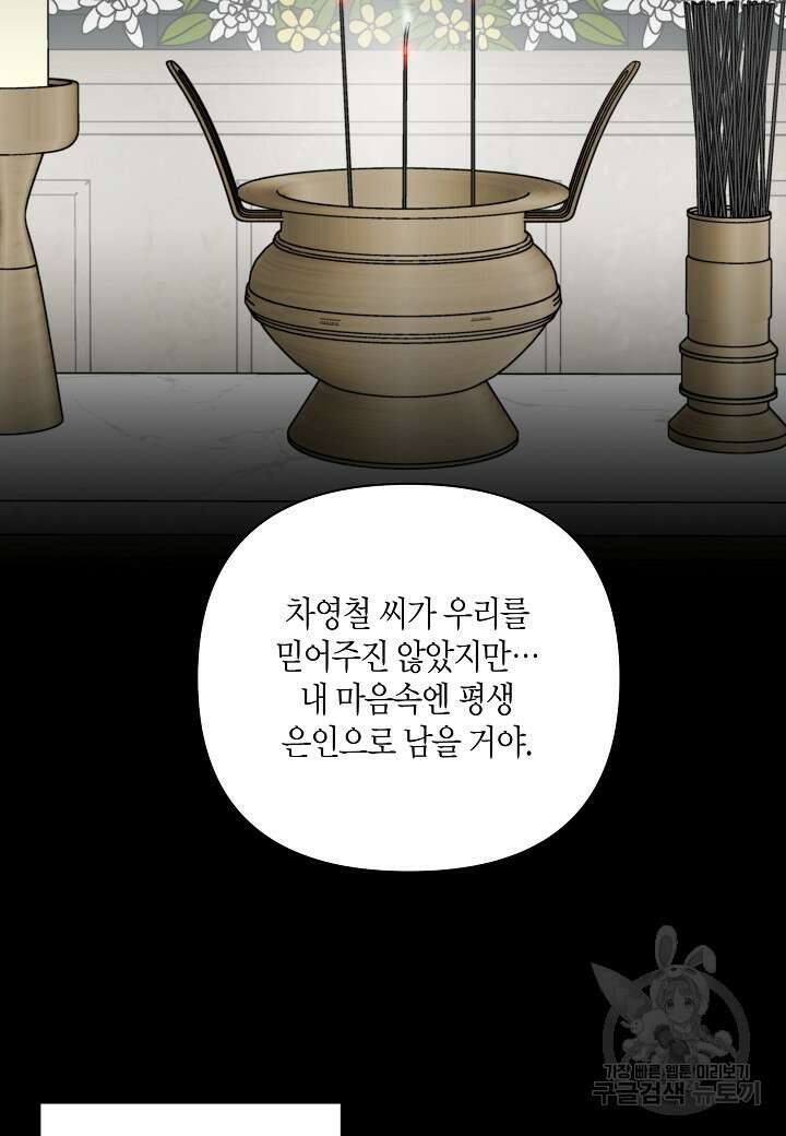 겹사돈 사기단 29화 6