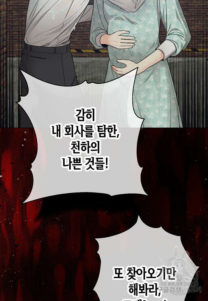 겹사돈 사기단 29화 9