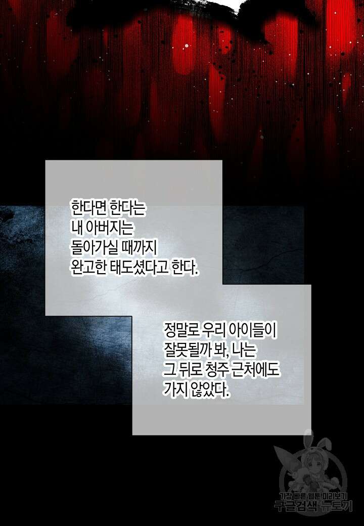 겹사돈 사기단 29화 11
