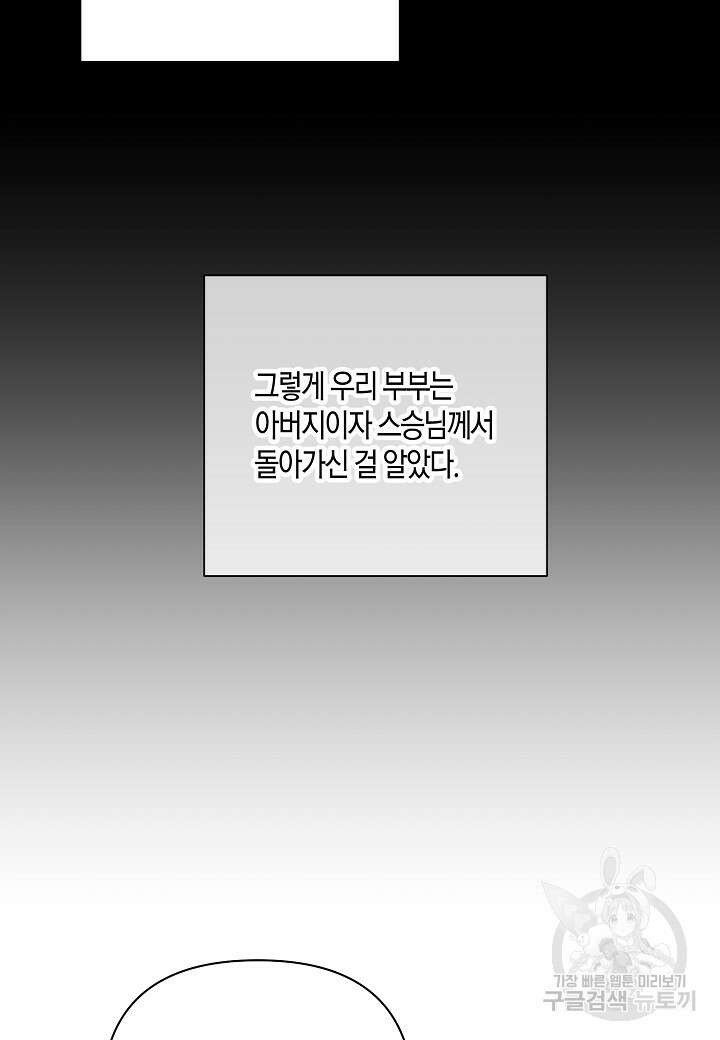 겹사돈 사기단 29화 13