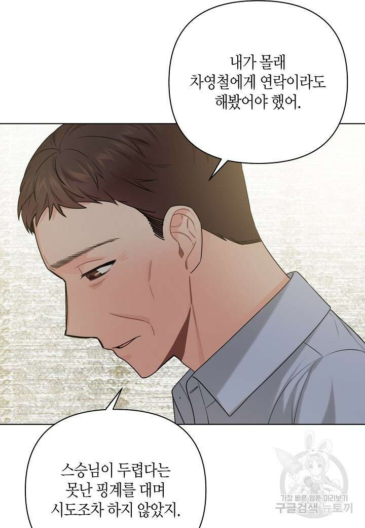 겹사돈 사기단 29화 15
