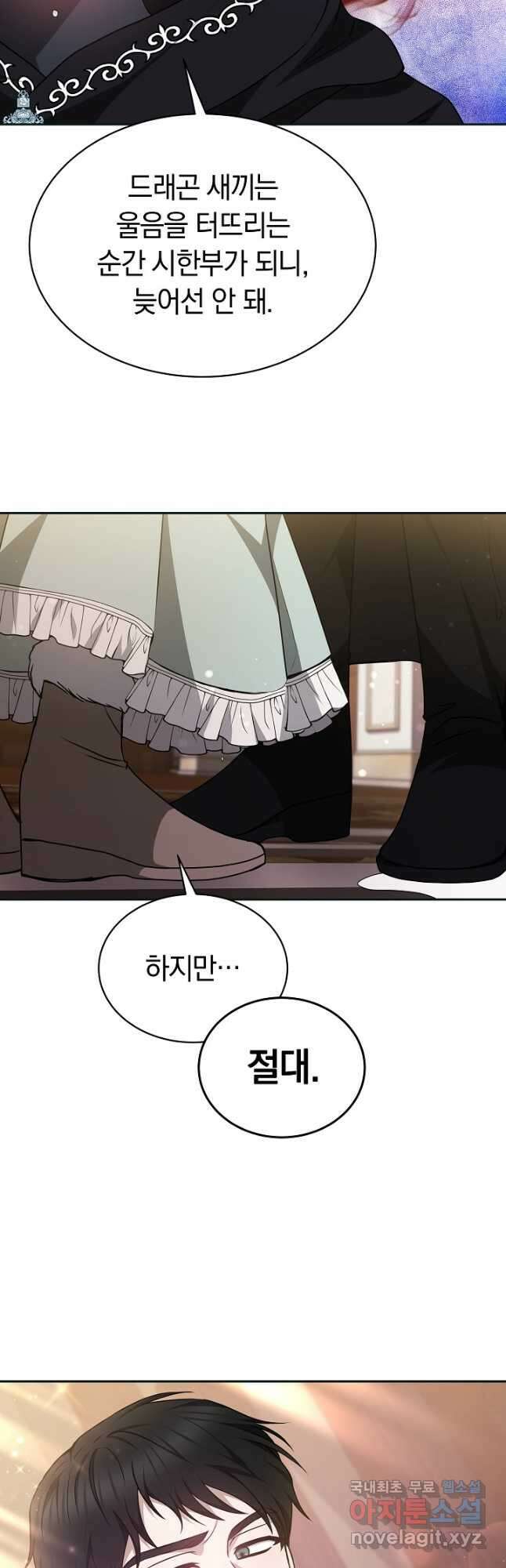 감금물의 하녀로 살아가기 36화 3