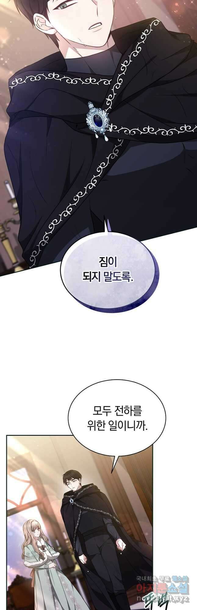 감금물의 하녀로 살아가기 36화 4