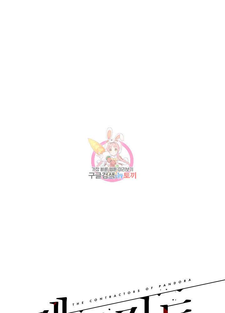 계약자들 90화 1