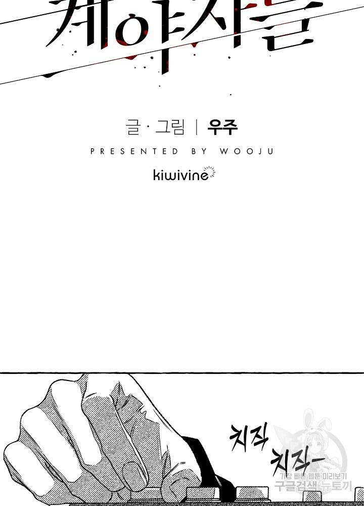 계약자들 90화 2
