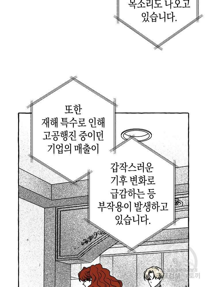 계약자들 90화 4