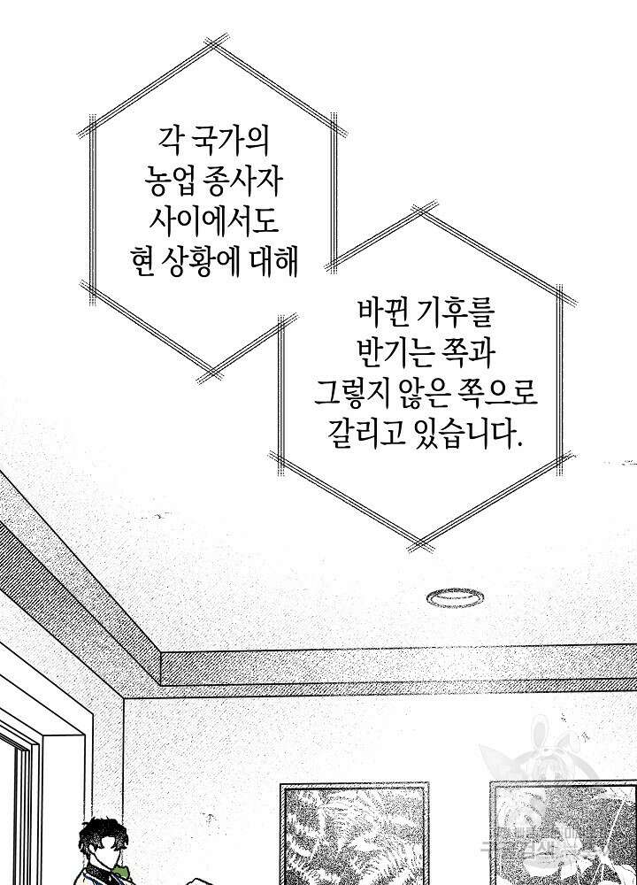 계약자들 90화 6