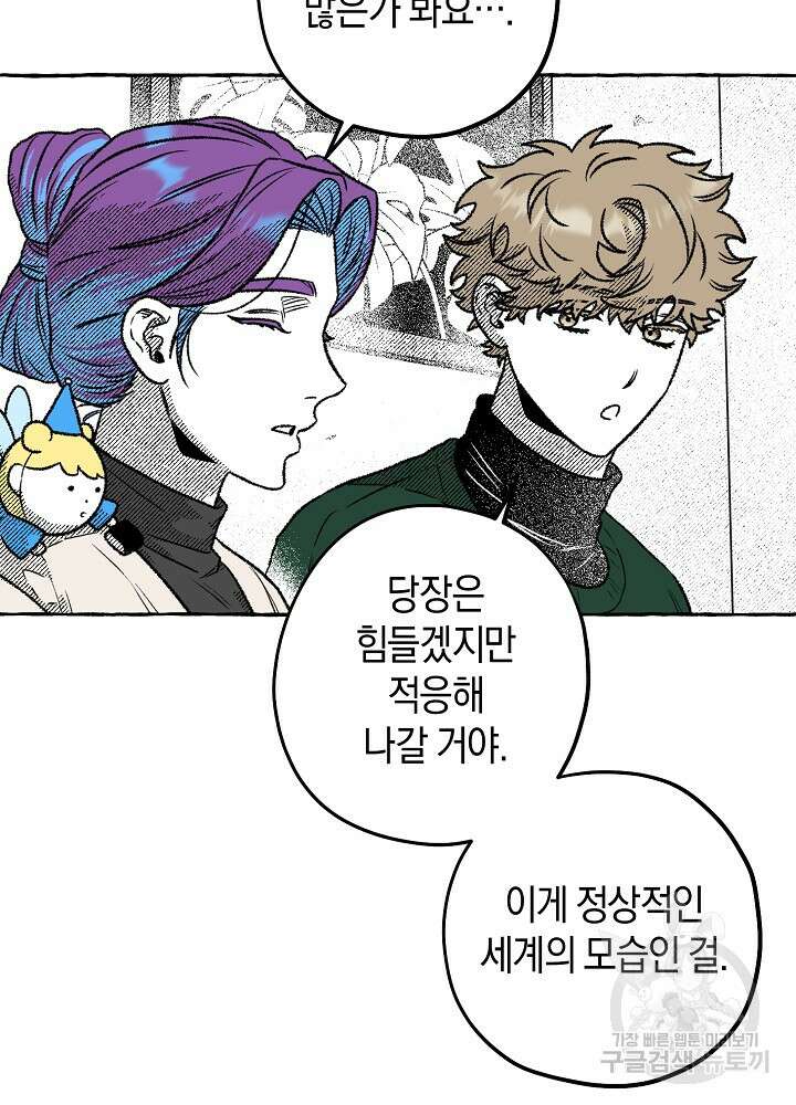 계약자들 90화 8