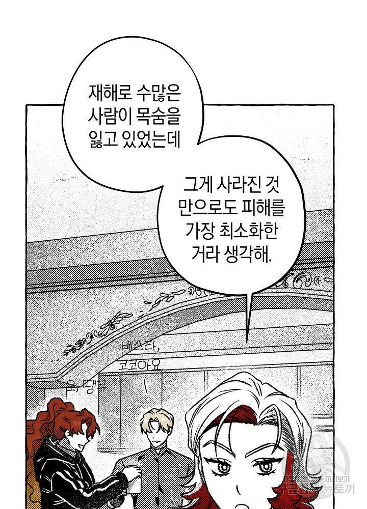 계약자들 90화 9