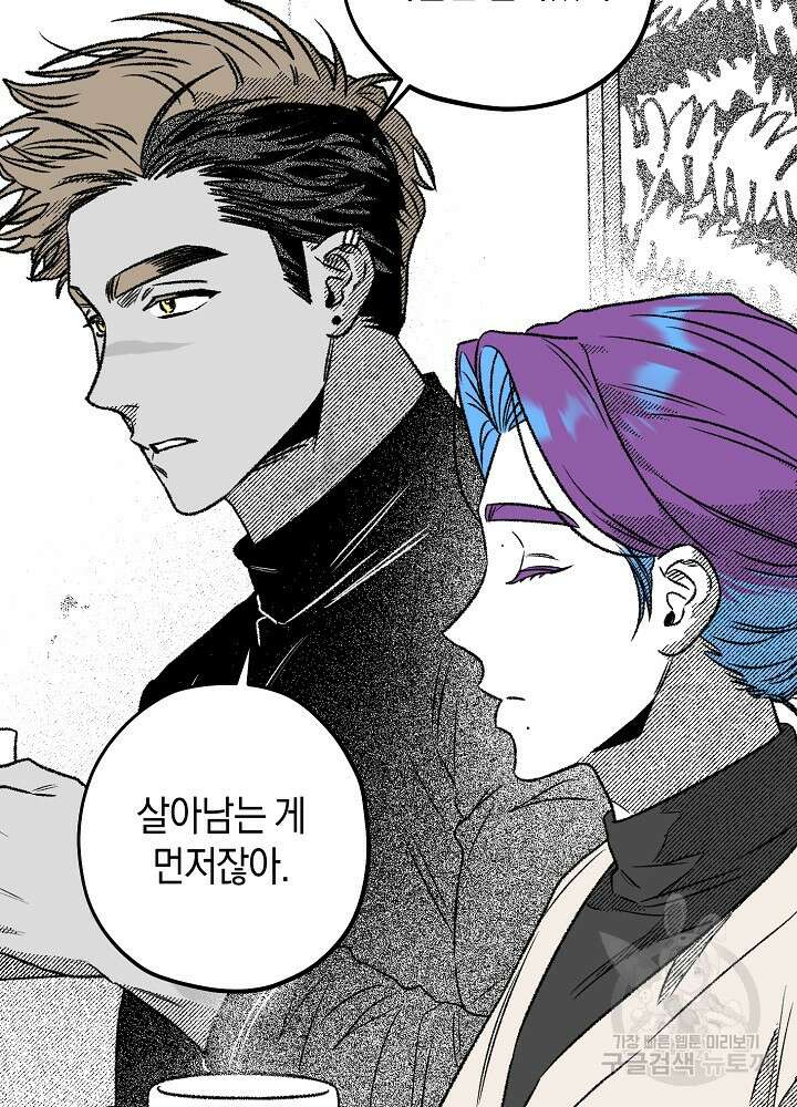 계약자들 90화 11