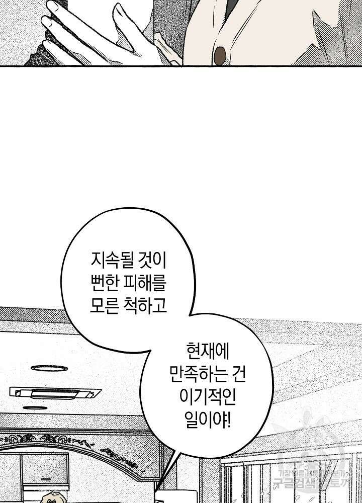 계약자들 90화 12