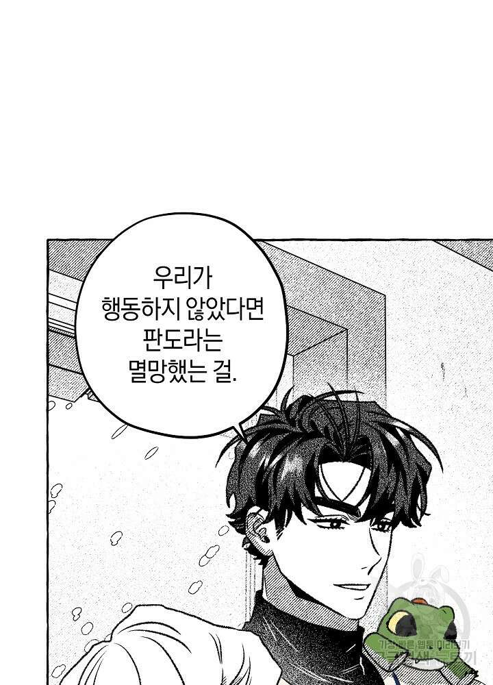 계약자들 90화 14