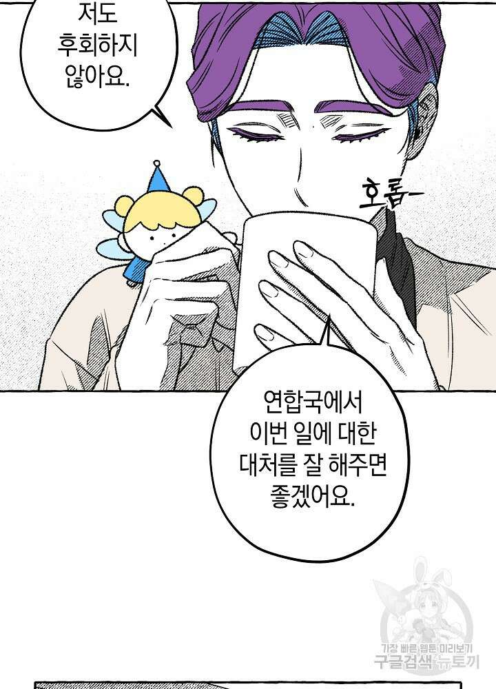 계약자들 90화 16
