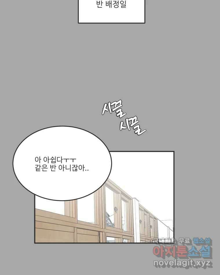 교환 남녀 81화 2