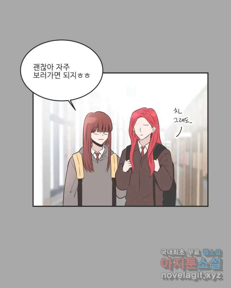 교환 남녀 81화 3