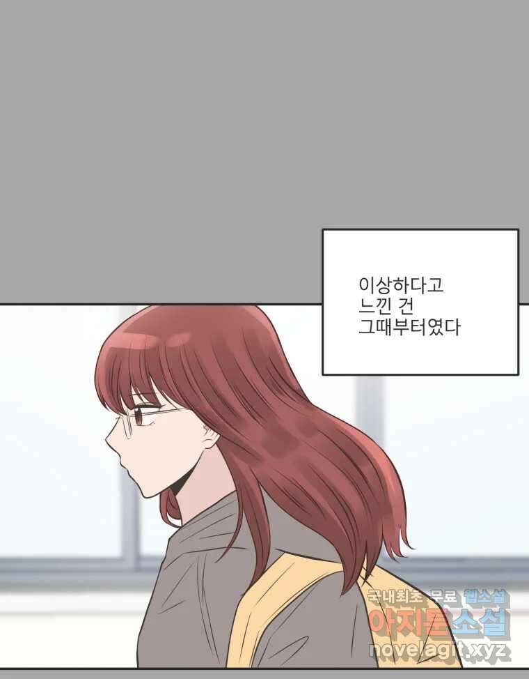 교환 남녀 81화 9