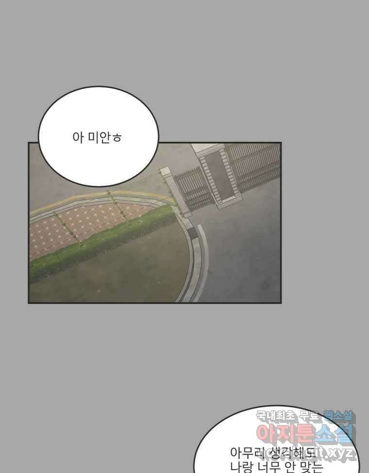 교환 남녀 81화 11