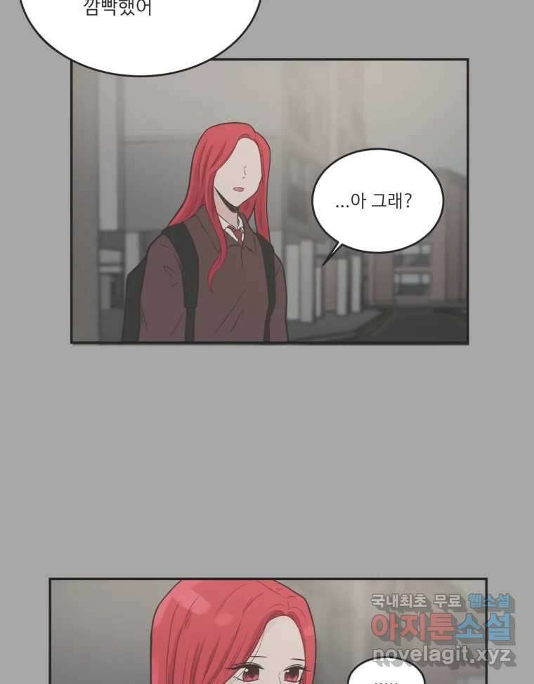 교환 남녀 81화 13