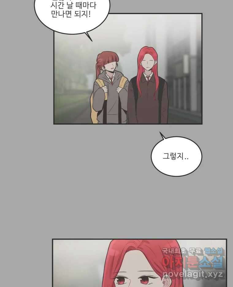 교환 남녀 81화 16