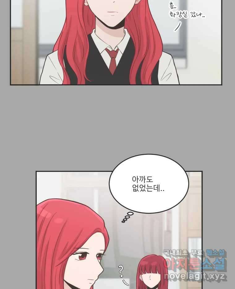 교환 남녀 81화 21