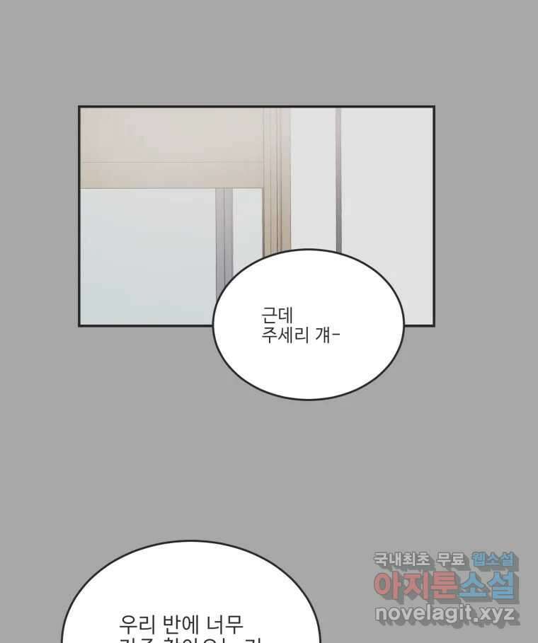 교환 남녀 81화 23