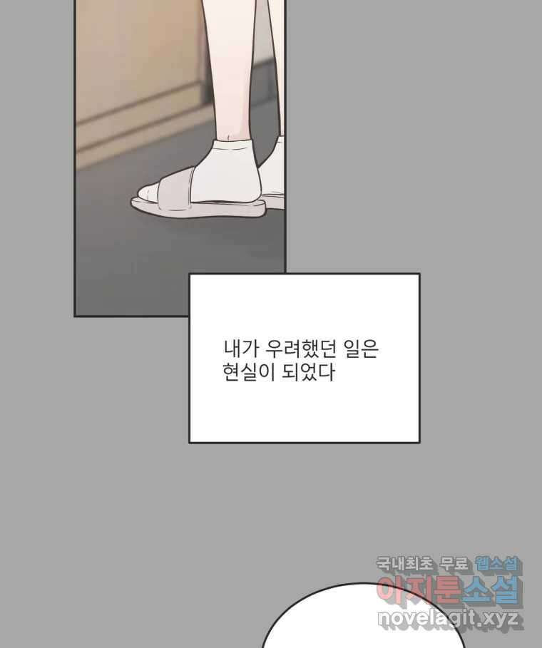교환 남녀 81화 25