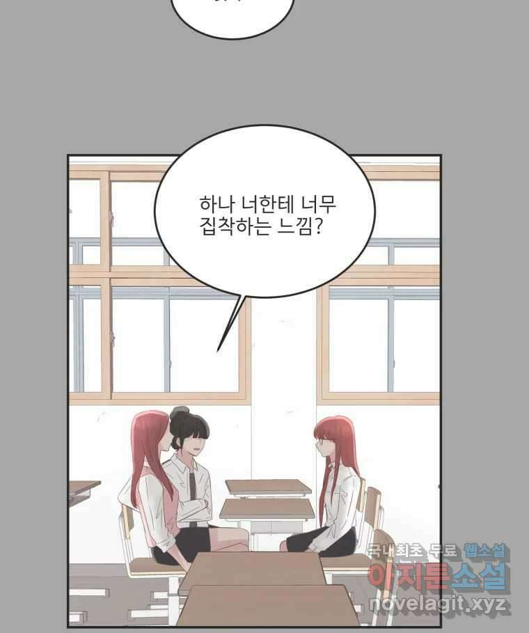 교환 남녀 81화 27
