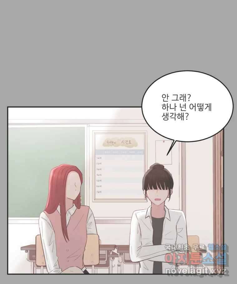 교환 남녀 81화 28