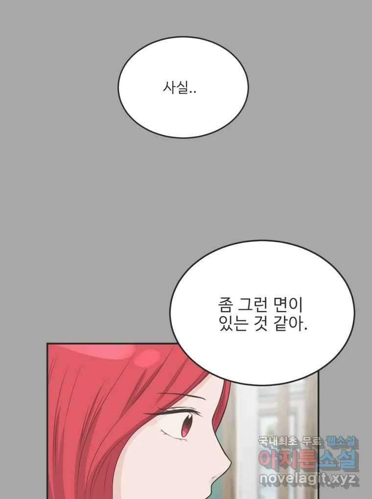 교환 남녀 81화 31