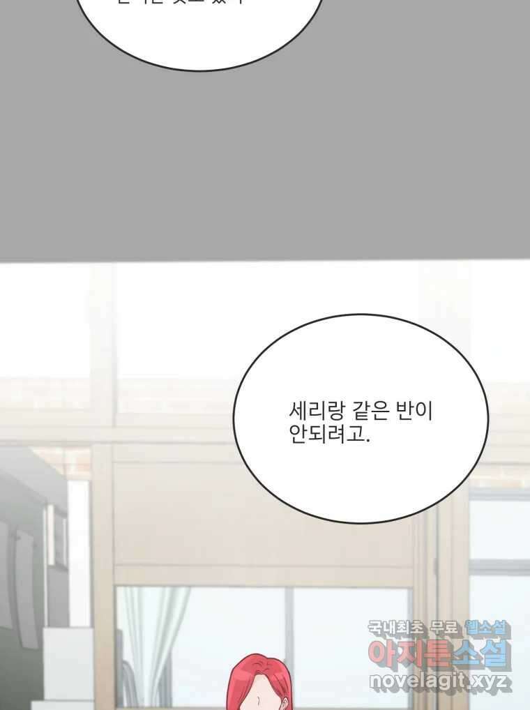 교환 남녀 81화 33