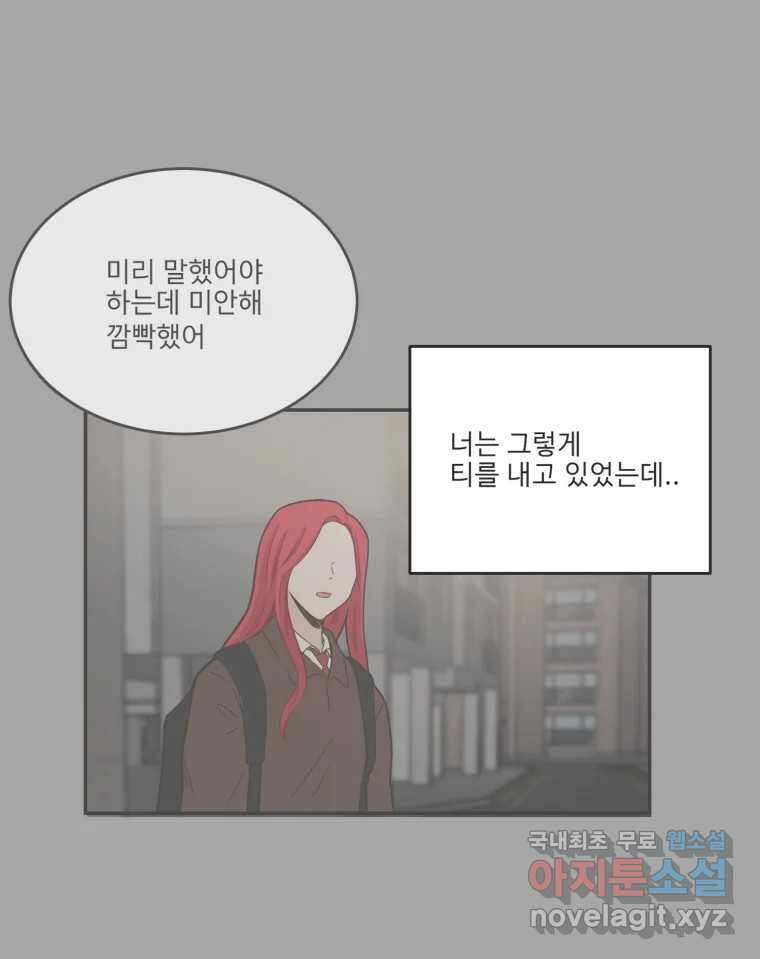 교환 남녀 81화 37