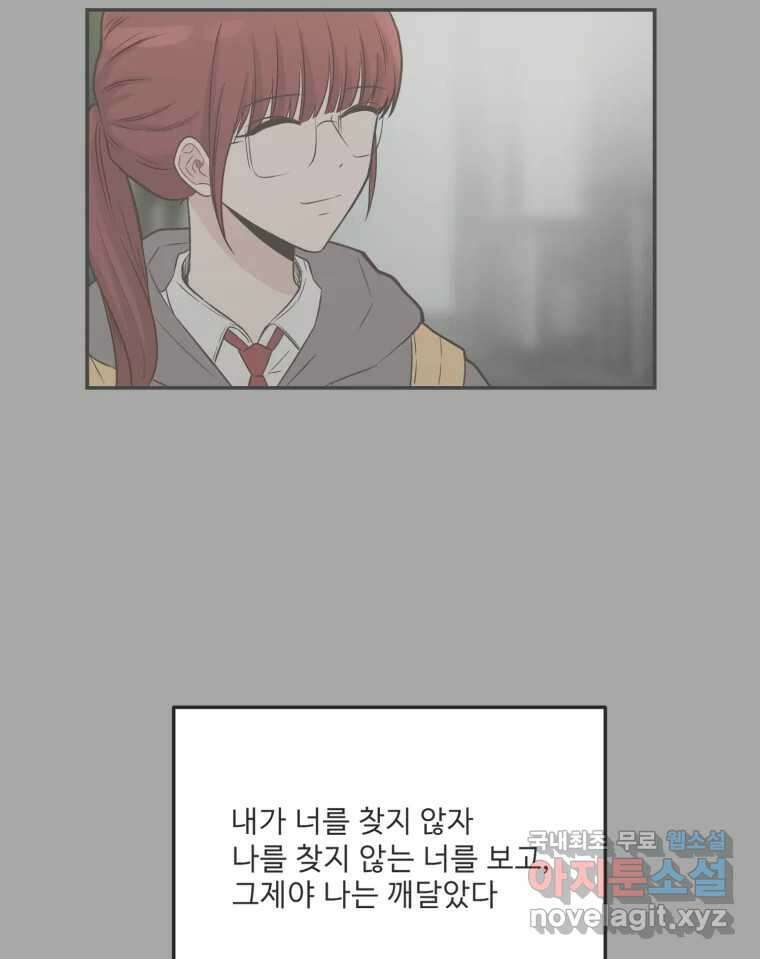 교환 남녀 81화 39