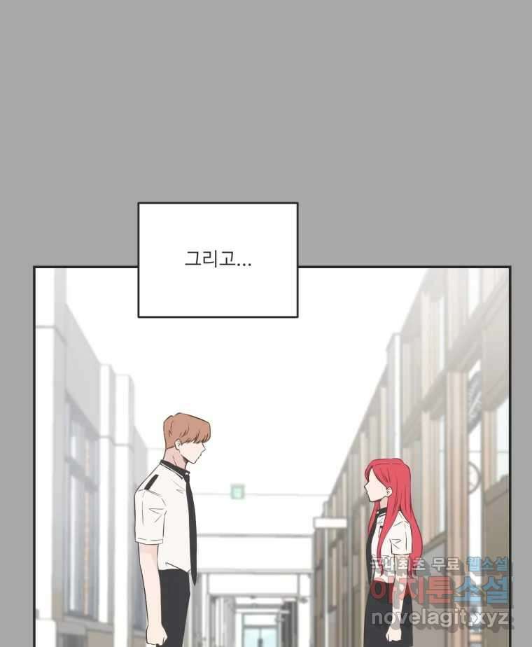 교환 남녀 81화 43