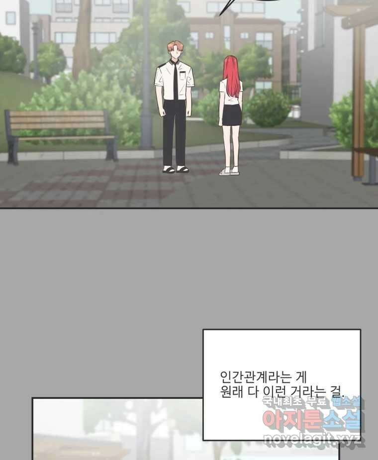 교환 남녀 81화 47