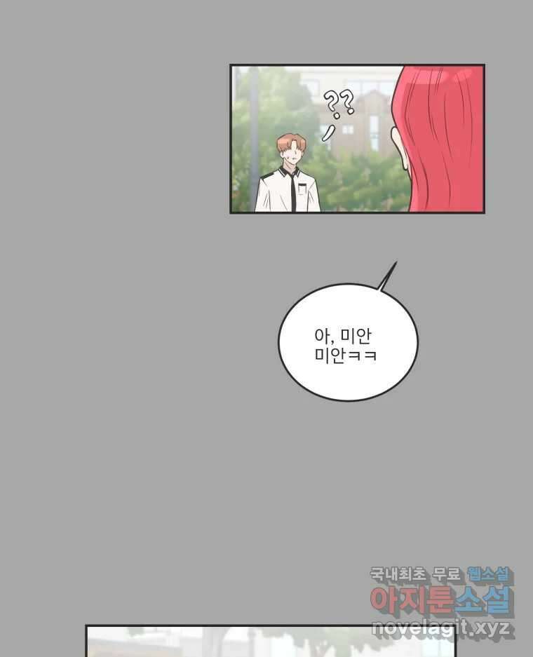 교환 남녀 81화 51