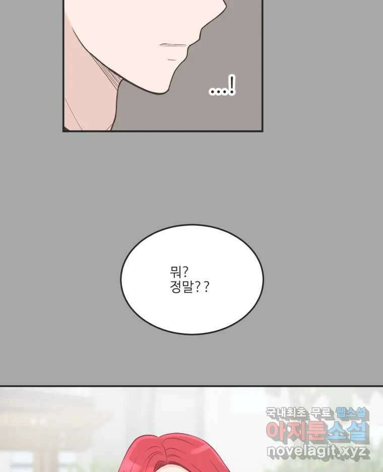 교환 남녀 81화 54