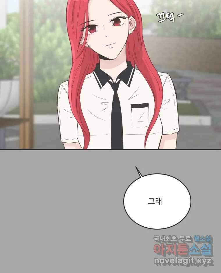 교환 남녀 81화 55