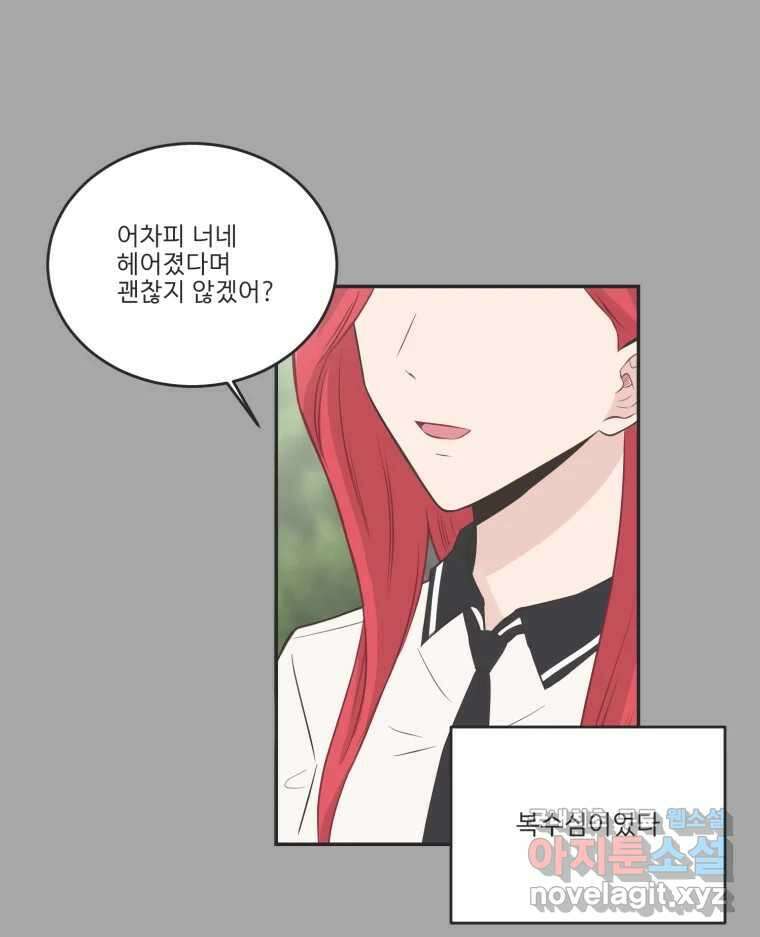 교환 남녀 81화 56