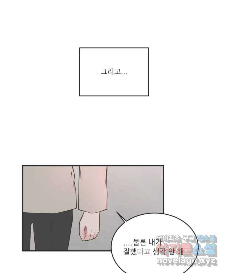 교환 남녀 81화 60