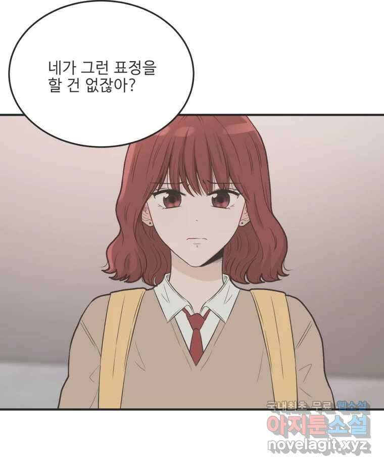 교환 남녀 81화 62