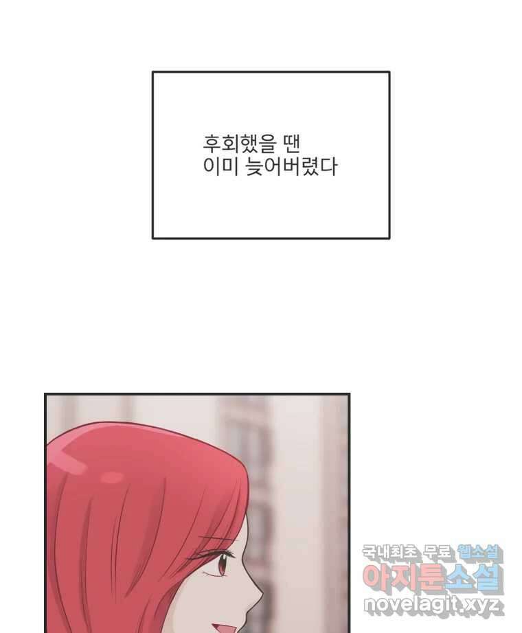 교환 남녀 81화 63