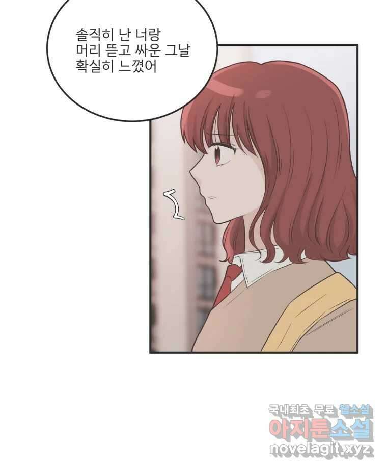 교환 남녀 81화 65
